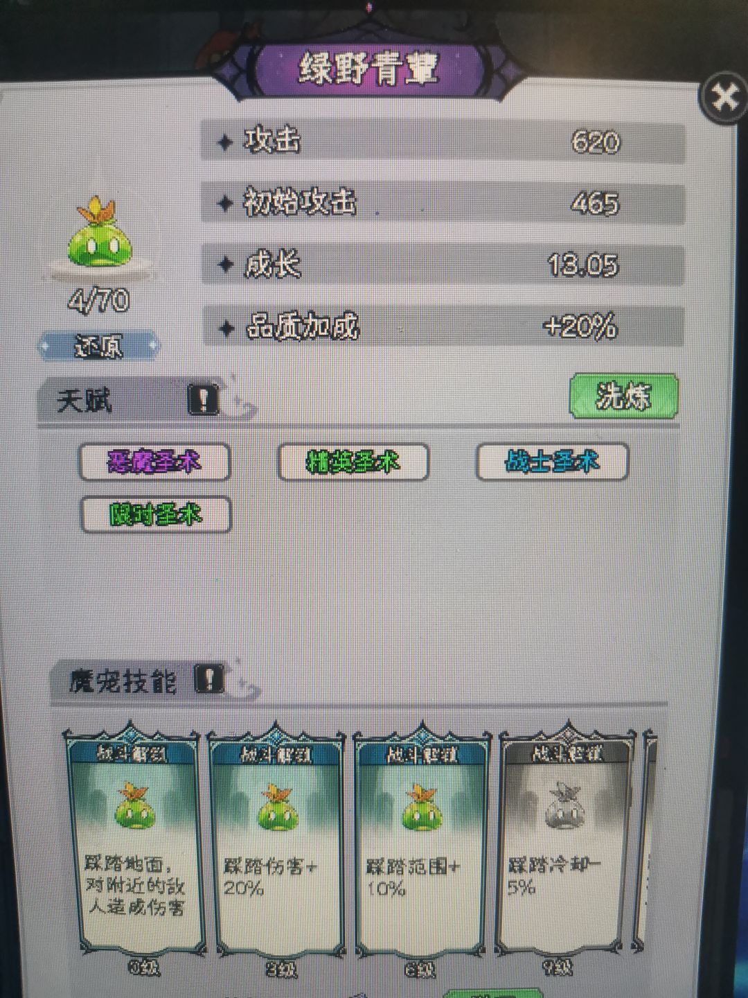 新版本魔宠养成攻略（讲点干货）截图