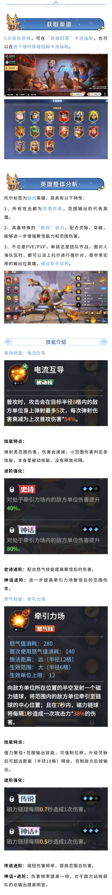 英雄攻略｜6元首充英雄竟然这么强？「托尔」全面解析