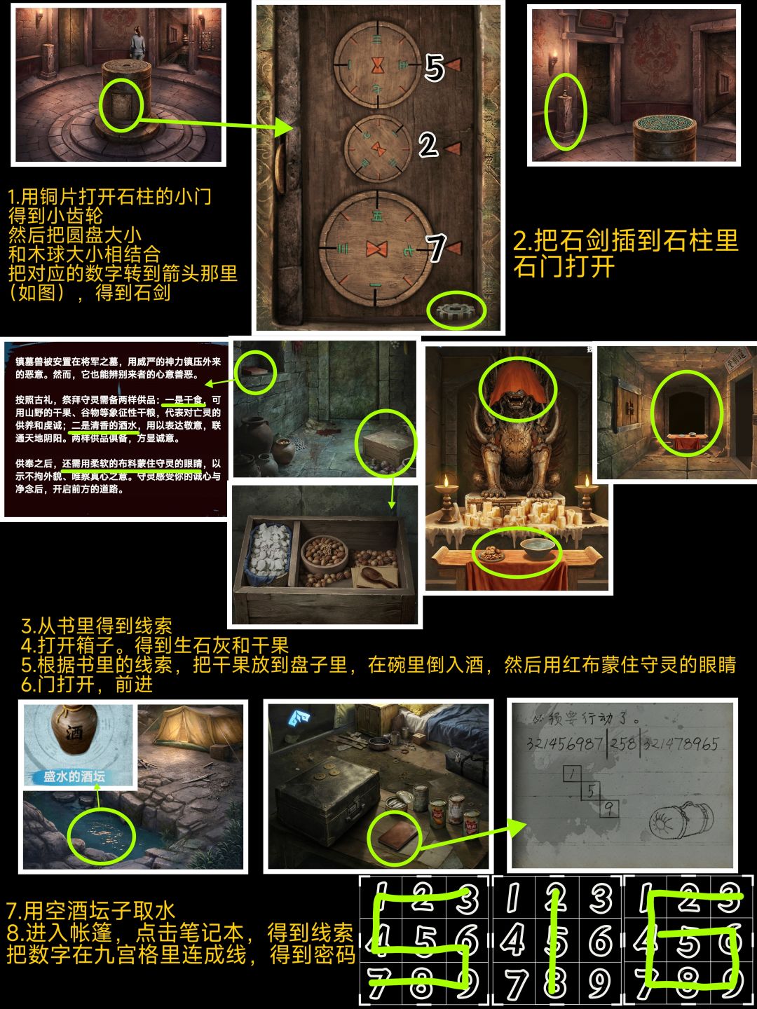 《缠重山3》第三章变数详细图文攻略 4