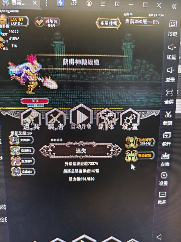 每天上班就挂着，哈哈哈，还没过290层截图