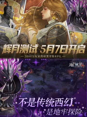 地牢四到底怎么样？今日测试资格先到先得🔥