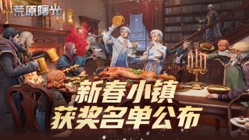 新春小镇活动开奖，超多绑金奖品抱回家！