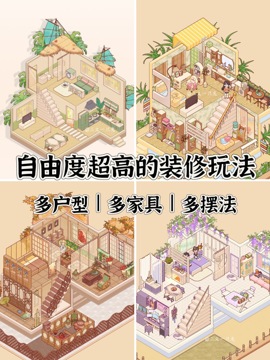 踏入悠悠镇，在<我的休闲时光>打造梦想小窝 2