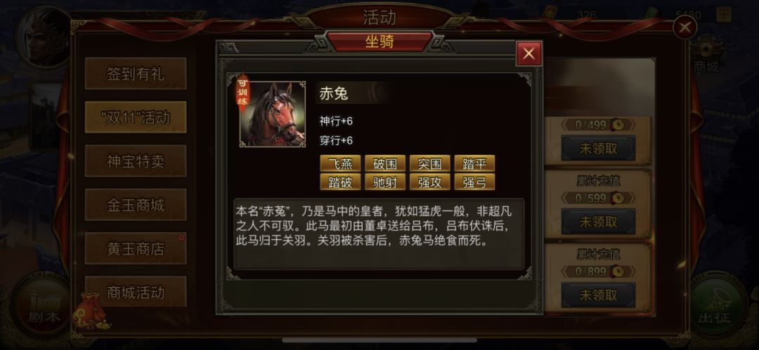 “搞笑”马鞍、赤兔 2