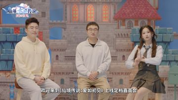 《仙境传说：爱如初见》直面会完整版，福利拉满！