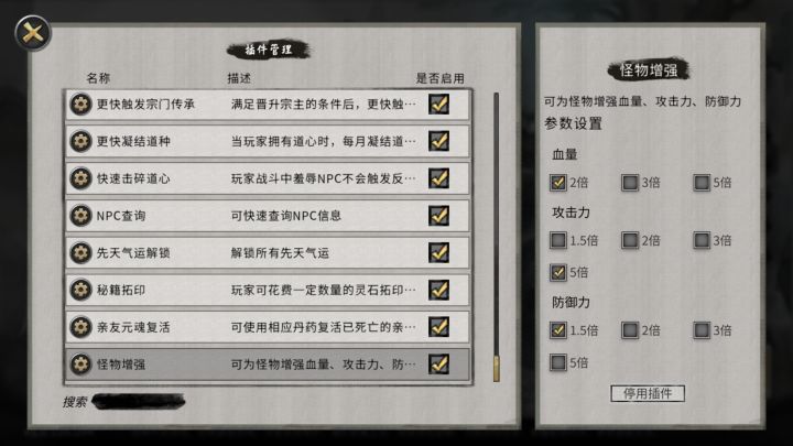 逆天插件怪物增强截图