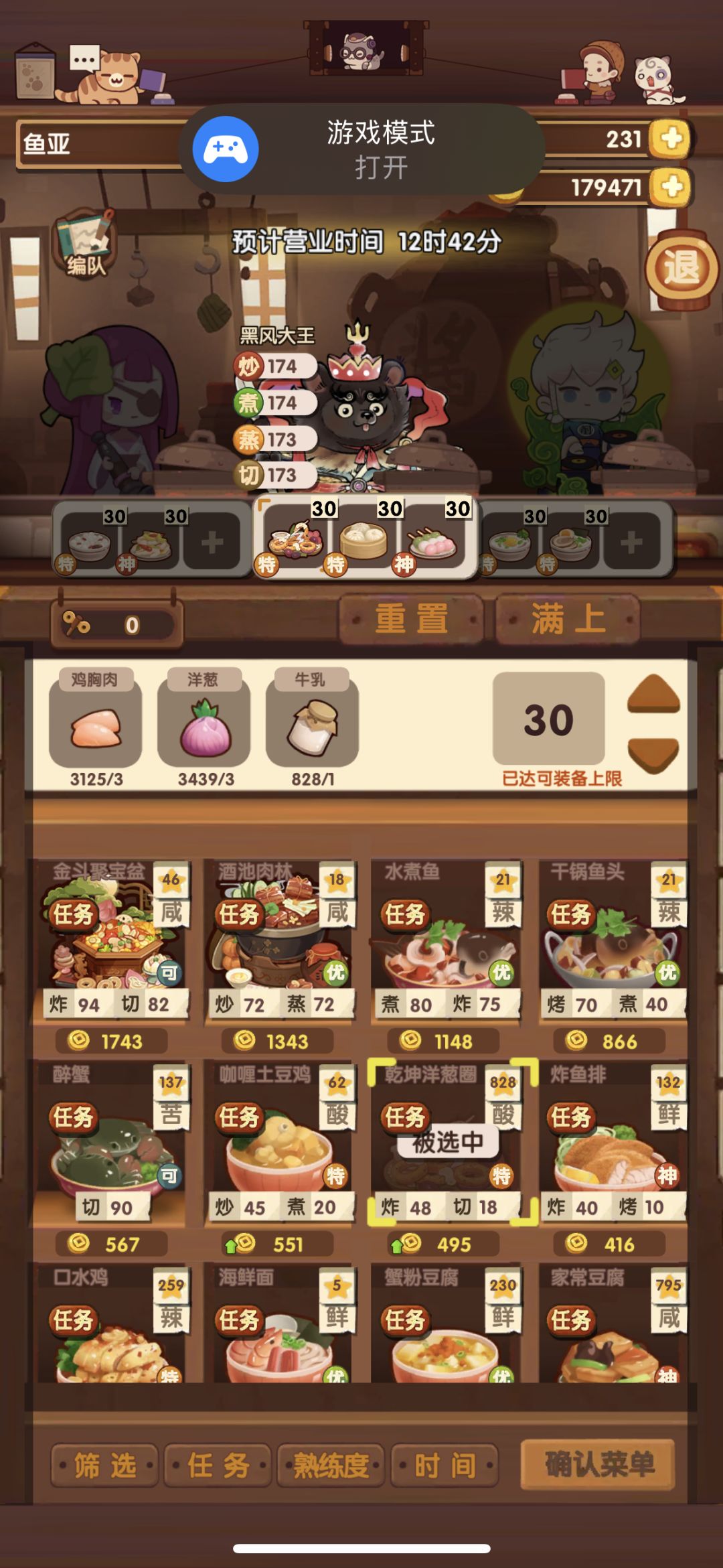 主线108怎么过 1
