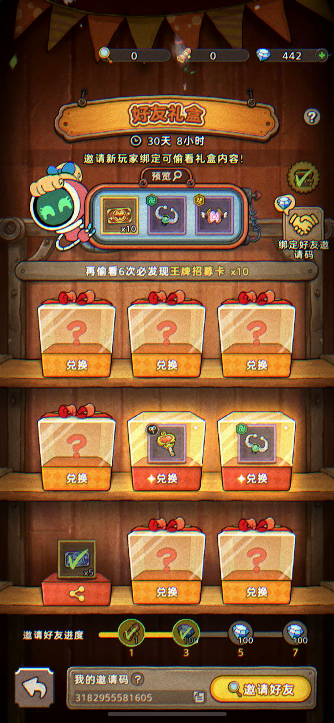 《发条总动员》邀请码分享 1