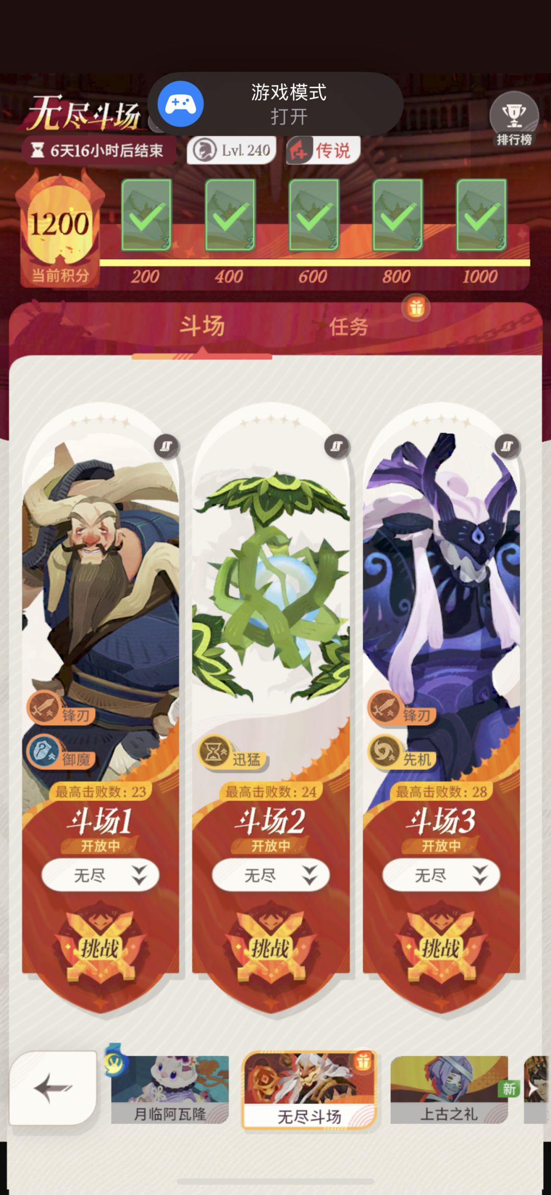 无尽斗场 十五期 《1+2+3》 1