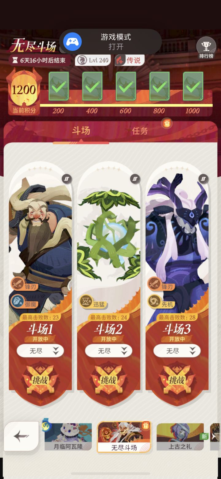 无尽斗场 十五期 《1+2+3》截图