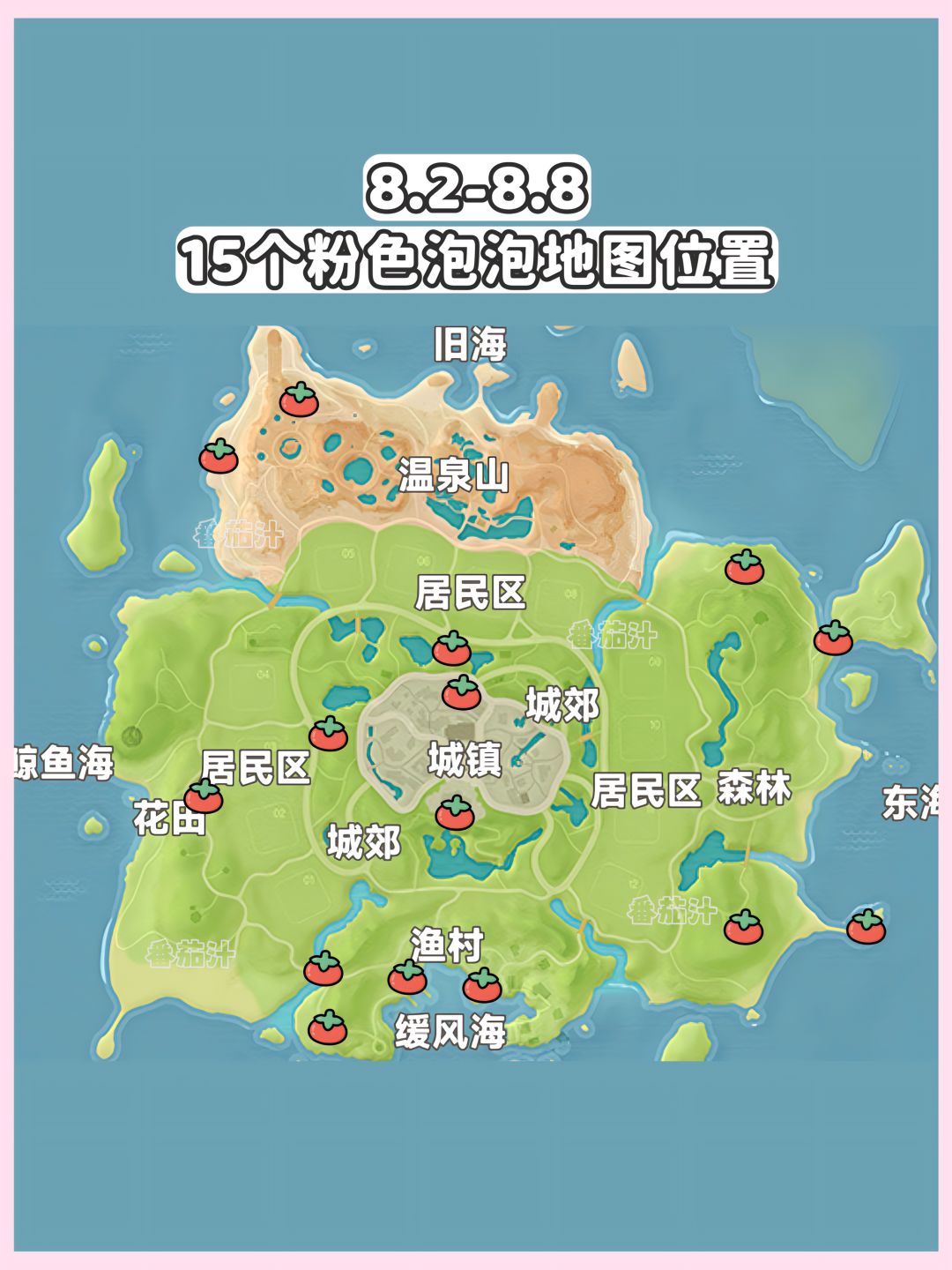 心动小镇 8.2-8.8粉色泡泡拼图位置攻略 2