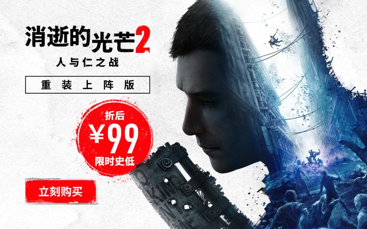 《消逝的光芒2》发布新版本“噩梦降临” 发出最高难度挑战截图