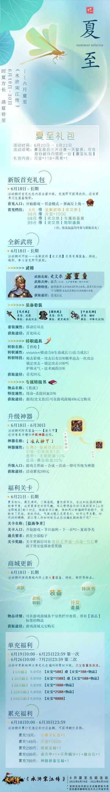 【6月夏至活动】丨夏日灼灼，蝉鸣嘤嘤，流光半夏！任意首充得武将！