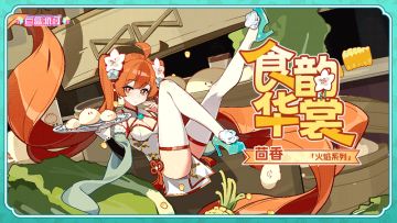 【盲盒派对】 茴香「食韵华裳」服饰动态展示