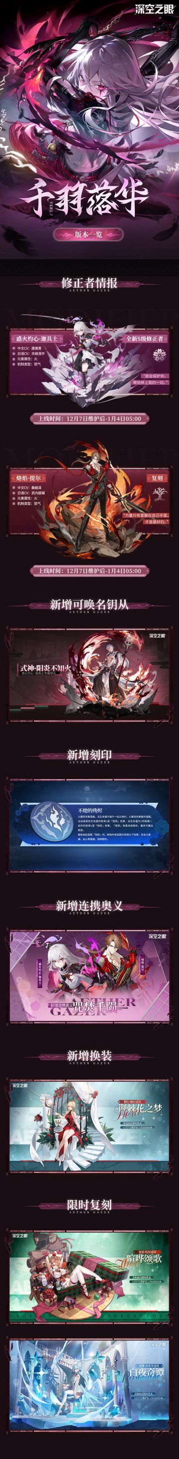 2.7版本「千羽落华」版本一览