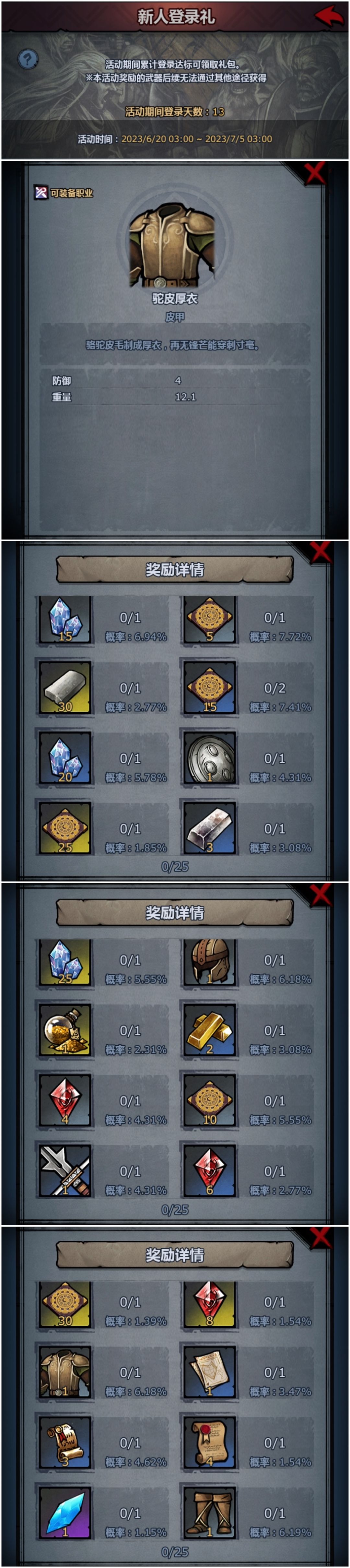 新手关于新人登录礼、遗迹宝藏浅谈 3