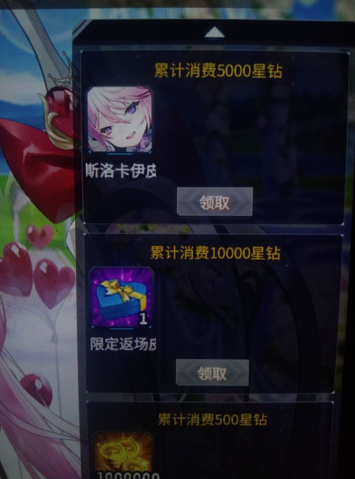 积累消费截图