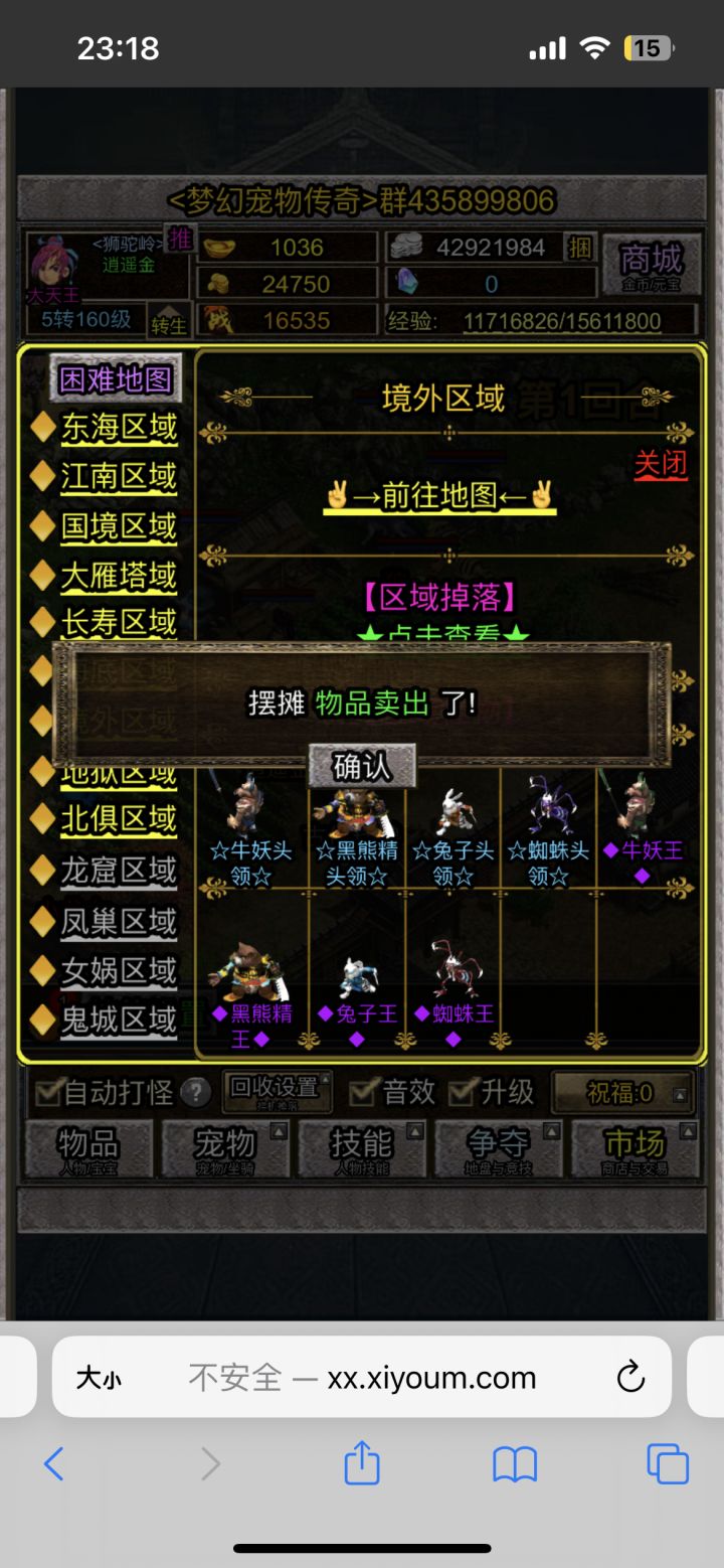 摆摊物品卖出啦截图