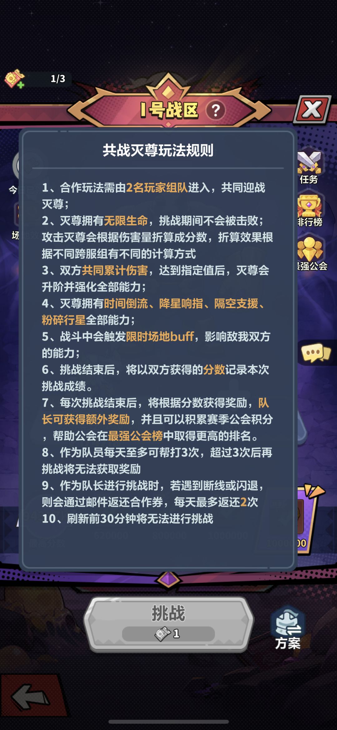 灭霸助战黑科技!双人速刷 告别跨服抢票 3
