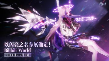 星光与妳，共同集结！#BW2025#《以闪亮之名》参展确定！