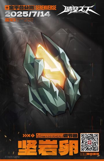 调节器「坚岩卵」