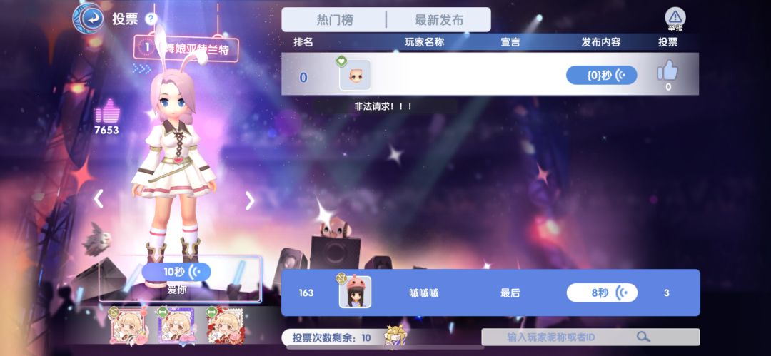 天籁之声活动BUG 2