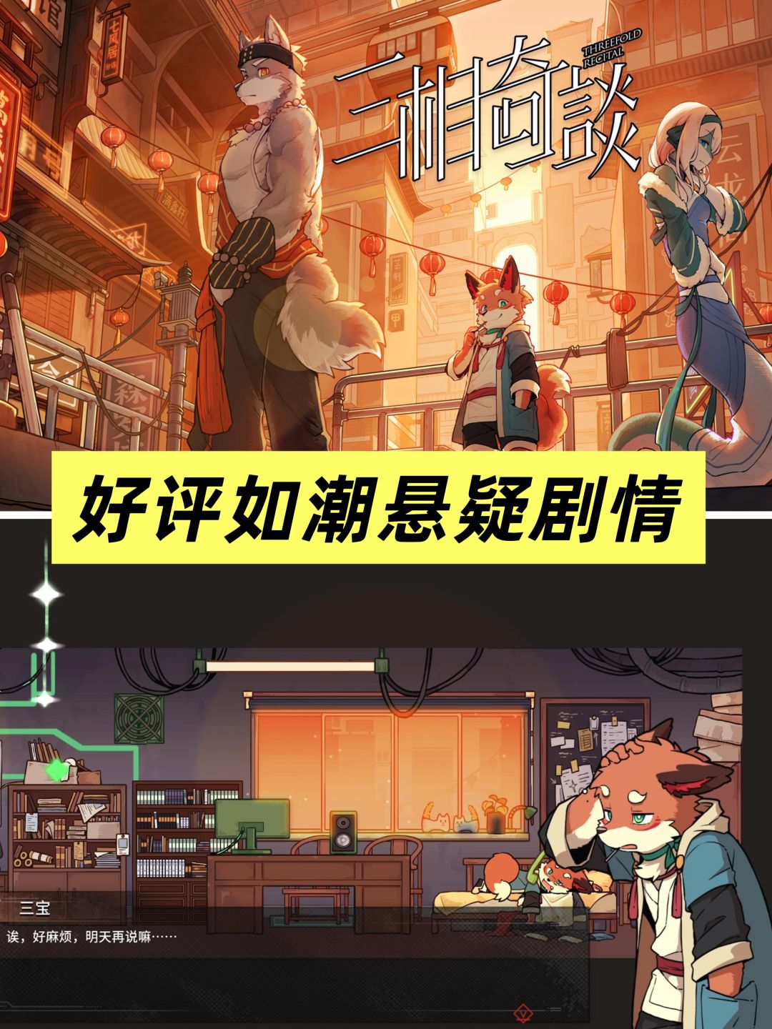请给我更多福瑞‼️好评如潮悬疑剧情 1