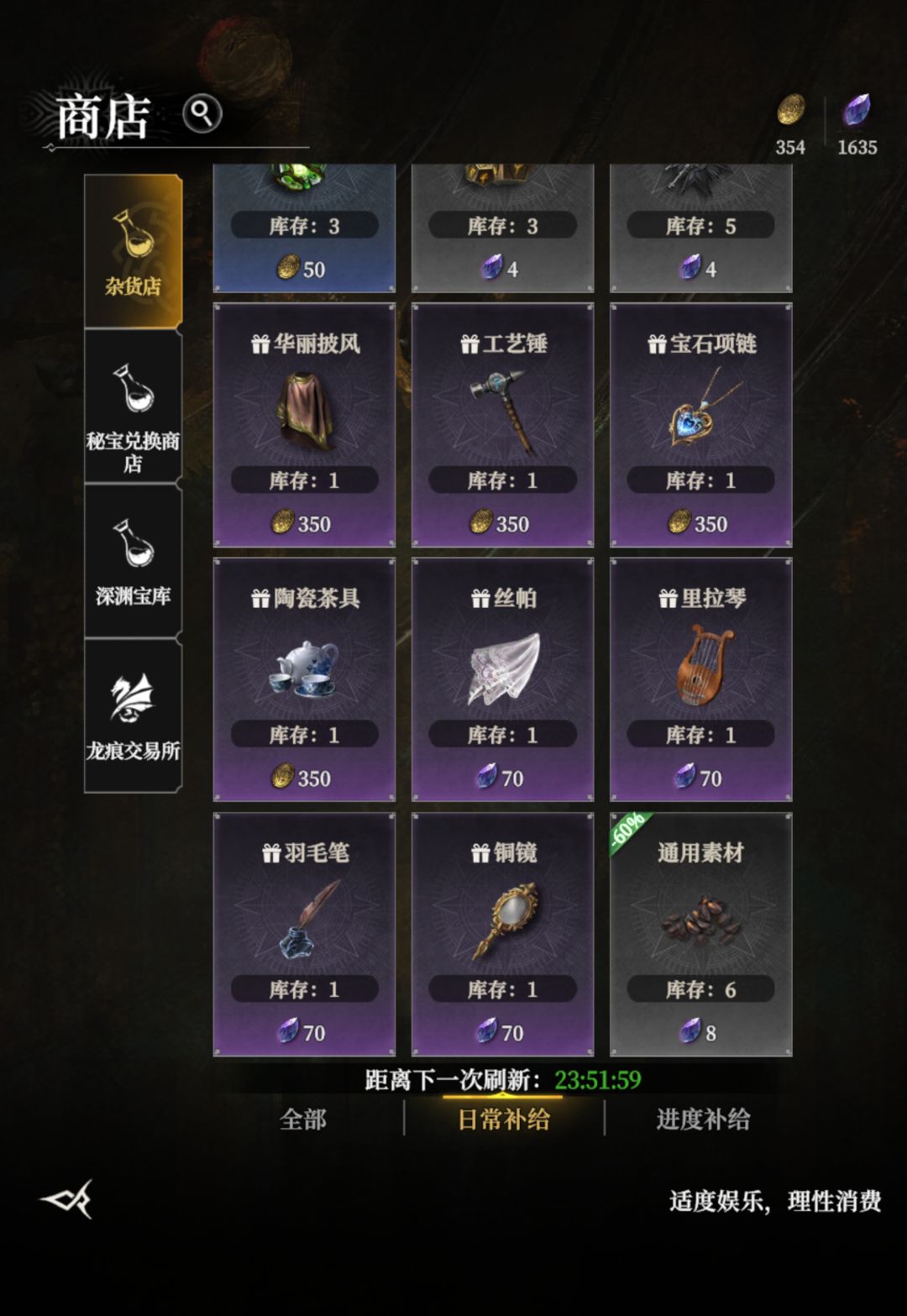 顺手问一下商店刷新每次都一样了 1