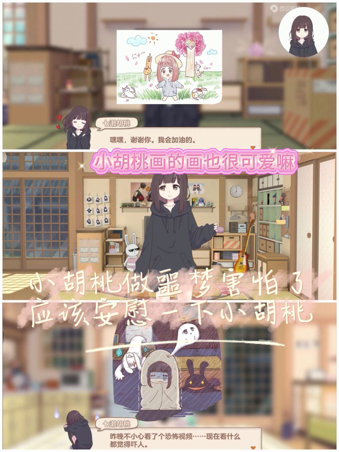 听说小胡桃要回归啦💞你愿意和胡桃一起玩嘛 3