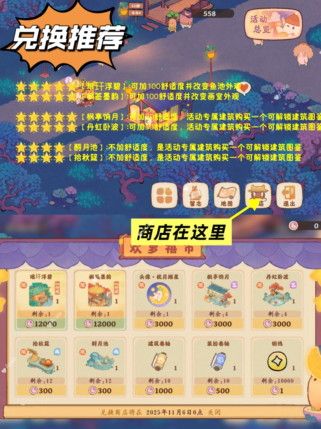 【欢萝庆月】商店有三个不要错过!! 2