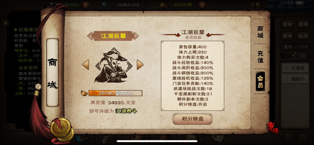 初一支线截图