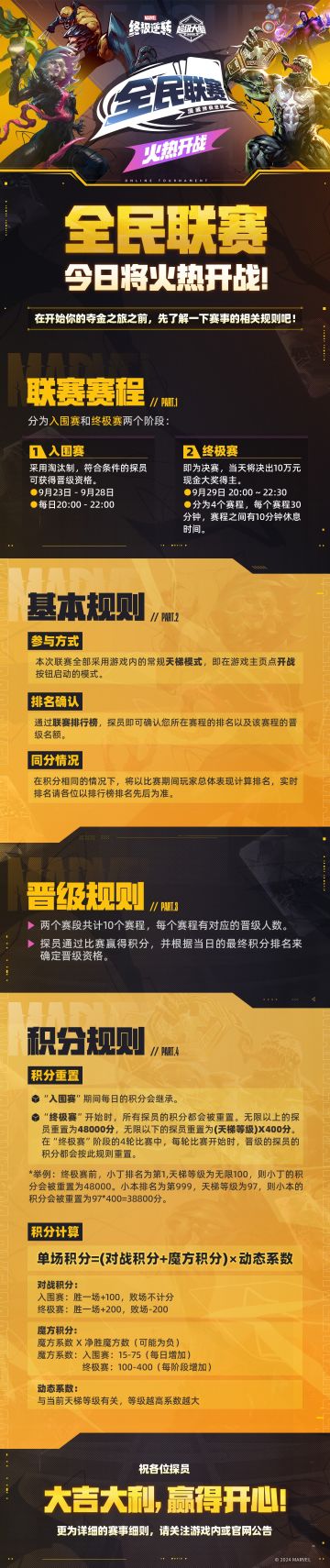 全民联赛，今日火热开战！一图搞懂规则！