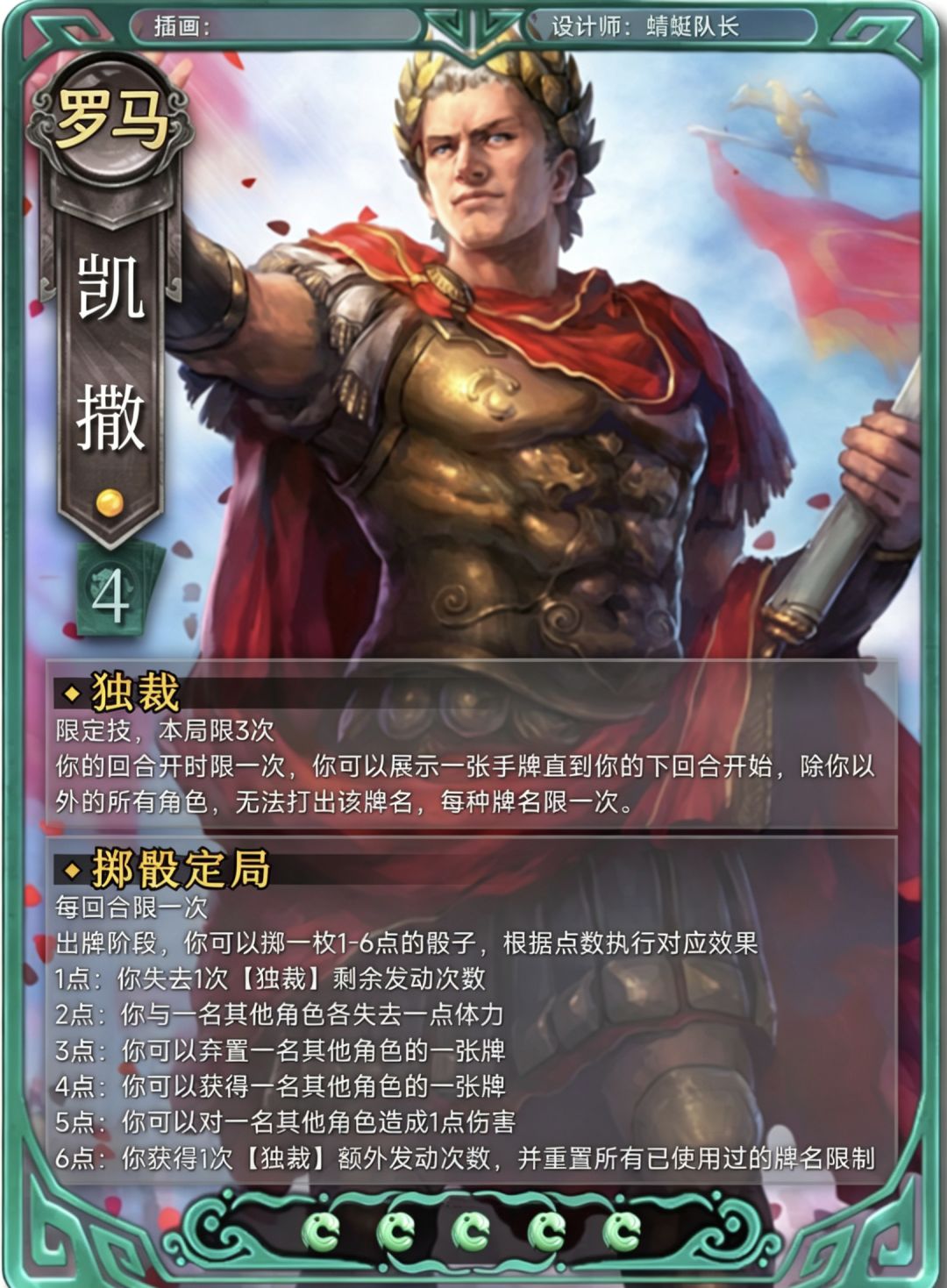 DIY武将-凯撒 1