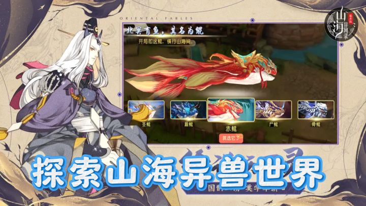 探索山海异兽世界,就在《山海异魂录》!截图
