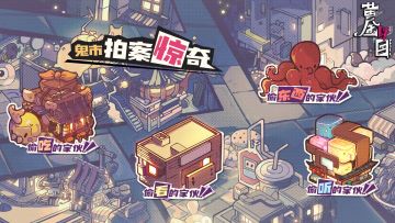 黄金四目-鬼市拍案惊奇活动-战斗视频记录