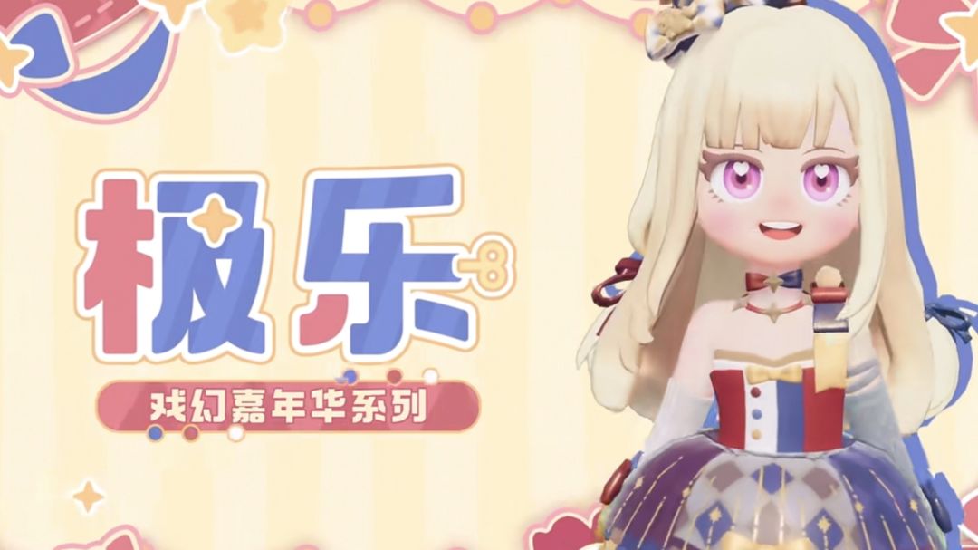心动小镇新服装来了！截图