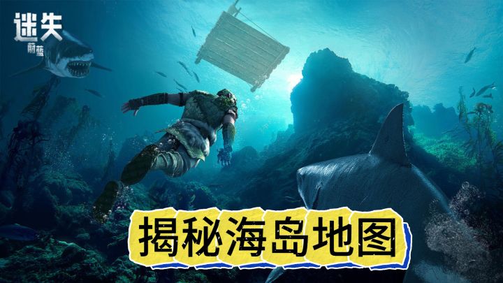 《迷失蔚蓝》:揭秘海岛地图,探索神秘世界!截图