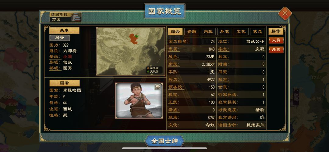 匈奴公子争位 3