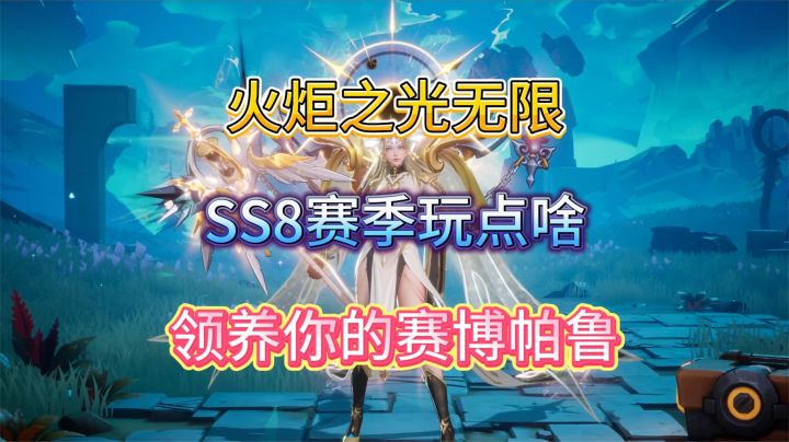 快来领养你的赛博帕鲁！火炬之光无限SS8赛季4月18日上线截图