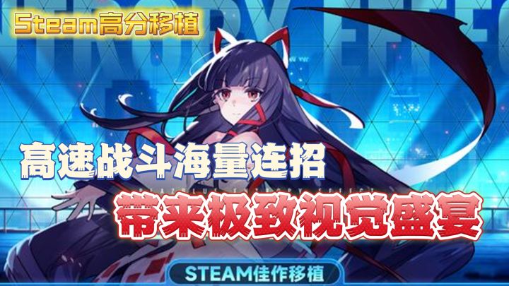 Steam高分移植!超高速战斗+百种技能组合!打造你的专属动作流派截图