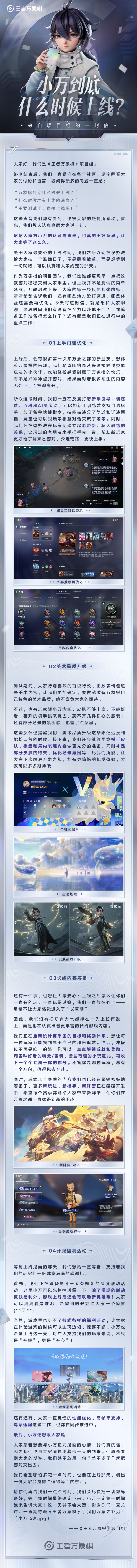 什么时候上线?王者万象棋回应 2