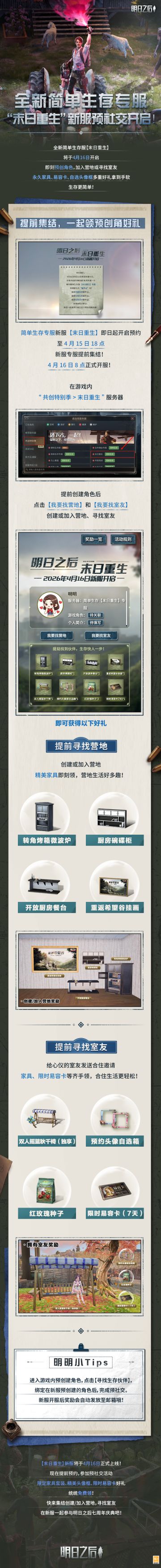 简单生存专服【末日重生】4月16日正式开放