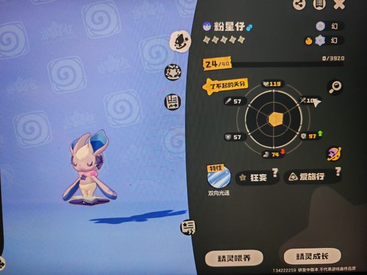 异色粉星仔截图