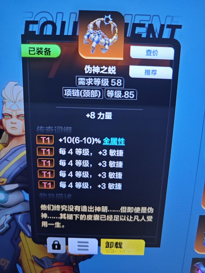这赛季这个项链这么厉害吗截图