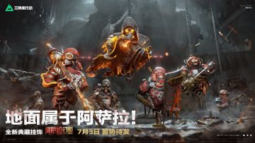 “地面属于阿萨拉！”｜全新典藏挂饰【阿萨拉幻想】即将登场！