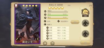 《天下英雄》黑龙公主-冷门实力英雄系列