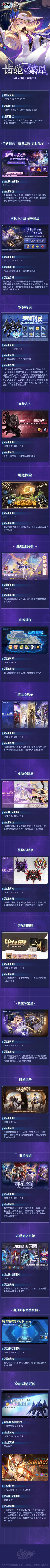 齿轮与繁星！本周版本更新公告