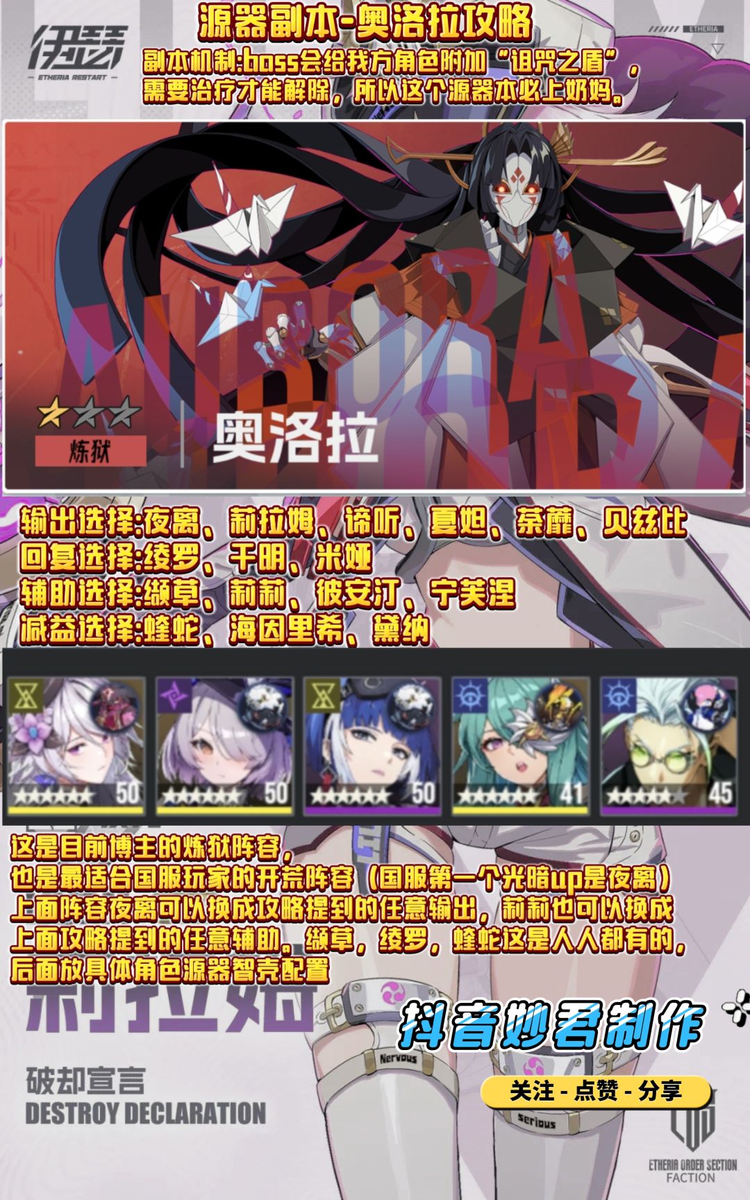 伊瑟炼狱奥洛拉开荒阵容推荐 1