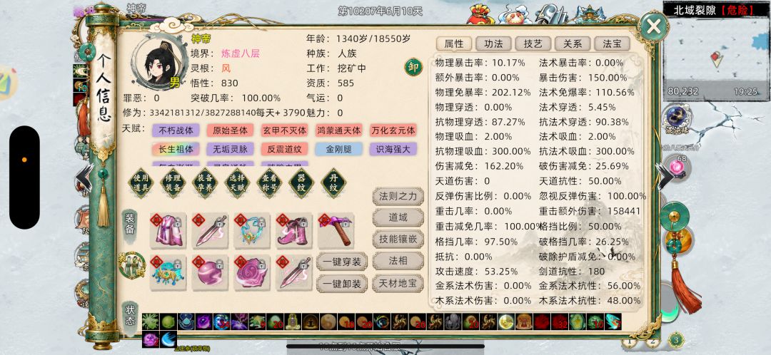长生祖体史诗级bug 1