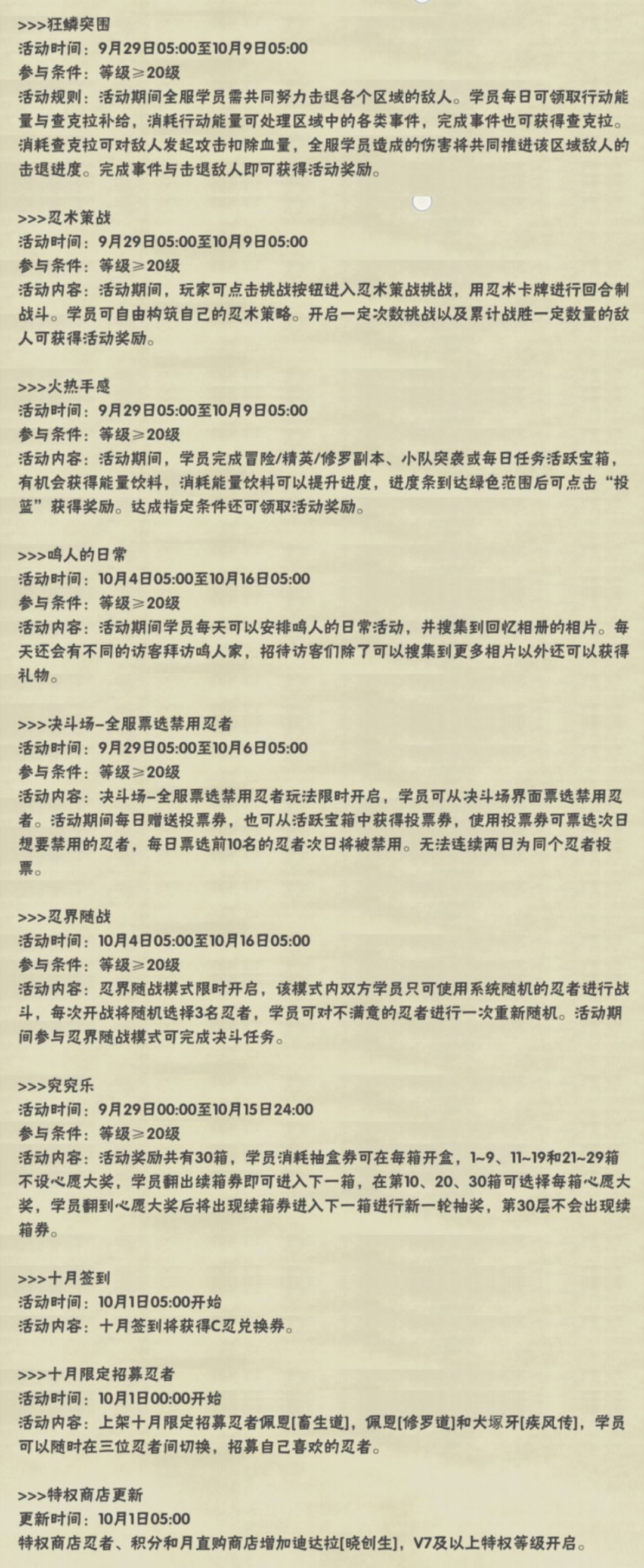 【游戏内公告】9月28号 2